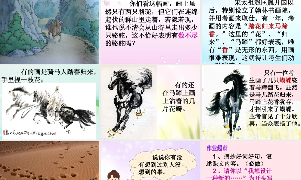 三年级语文上册 第六单元 24《想别人没想到的》课件2 鲁教版-鲁教版小学三年级上册语文课件