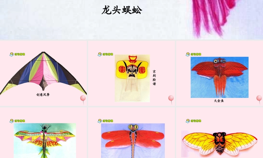 三年级语文上册 第三单元 10《风筝》课件3 鲁教版-鲁教版小学三年级上册语文课件