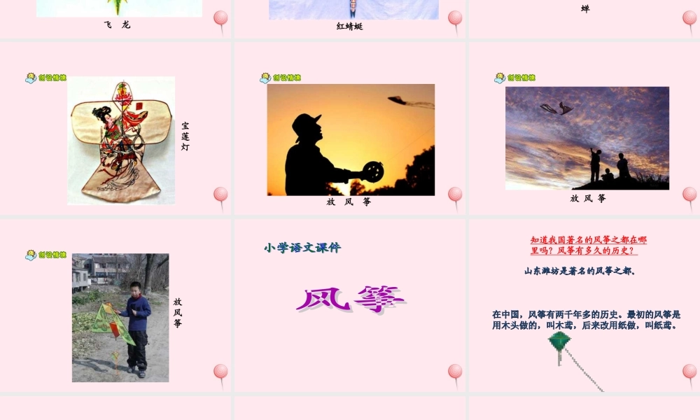 三年级语文上册 第三单元 10《风筝》课件3 鲁教版-鲁教版小学三年级上册语文课件