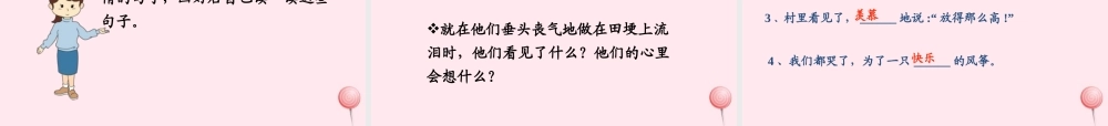 三年级语文上册 第三单元 10《风筝》课件3 鲁教版-鲁教版小学三年级上册语文课件