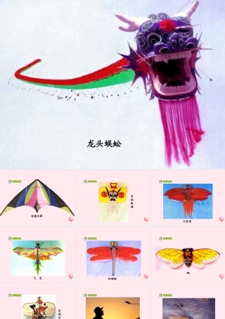 三年级语文上册 第三单元 10《风筝》课件3 鲁教版-鲁教版小学三年级上册语文课件