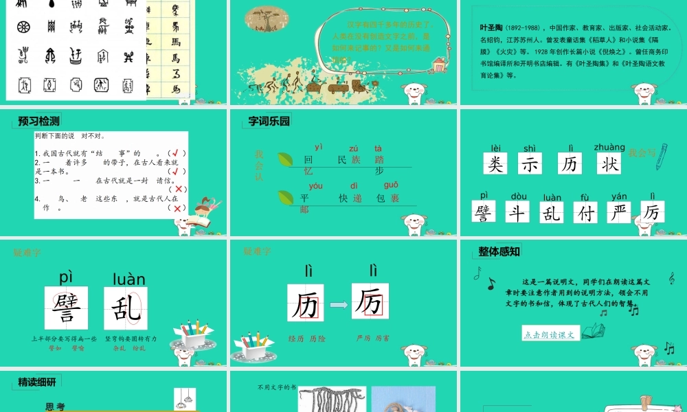三年级语文上册 9《书信》不用文字的书和信课件 北师大版-北师大版小学三年级上册语文课件
