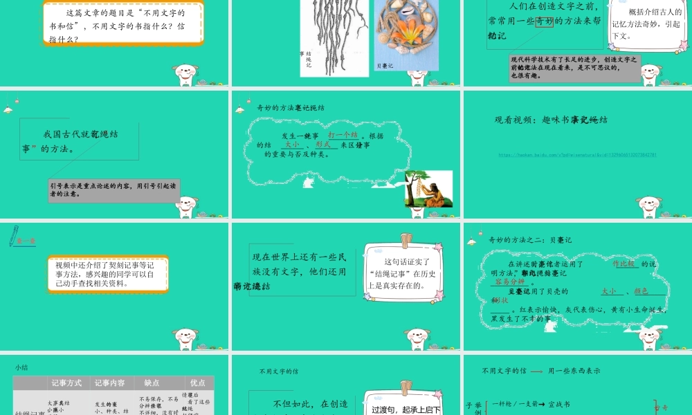 三年级语文上册 9《书信》不用文字的书和信课件 北师大版-北师大版小学三年级上册语文课件