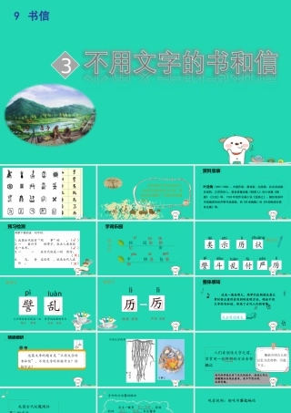 三年级语文上册 9《书信》不用文字的书和信课件 北师大版-北师大版小学三年级上册语文课件