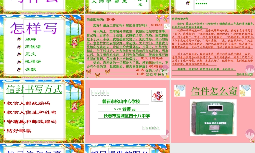 三年级语文上册 信的旅行课件5 长春版-长春级上册语文课件