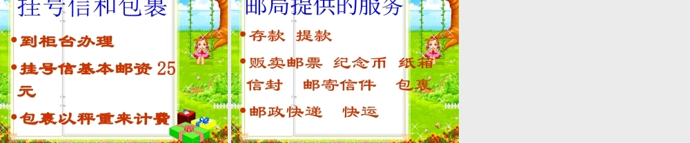 三年级语文上册 信的旅行课件5 长春版-长春级上册语文课件