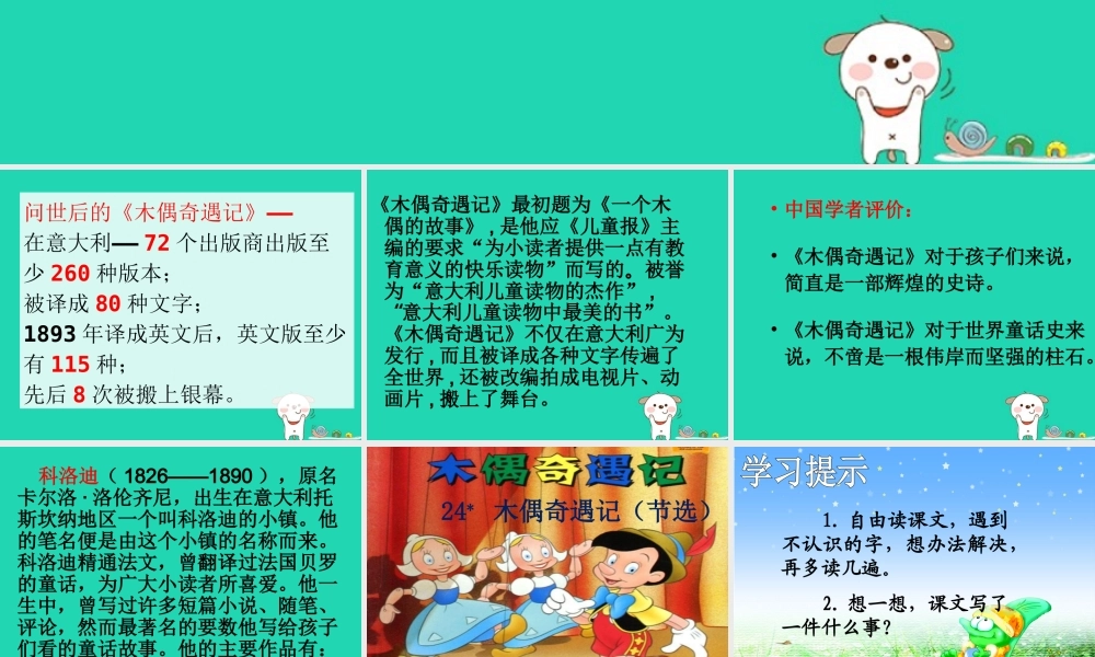 三年级语文上册 第六单元 24木偶奇遇记(节选)课件 冀教版