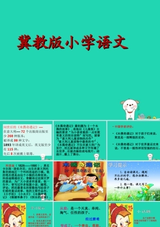 三年级语文上册 第六单元 24木偶奇遇记(节选)课件 冀教版