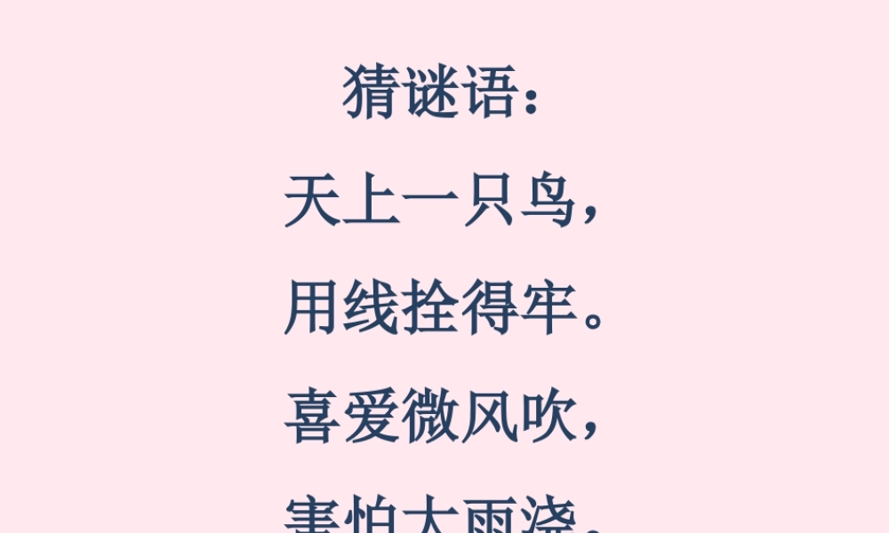 三年级语文上册 第三单元 10《风筝》课件4 鲁教版-鲁教版小学三年级上册语文课件