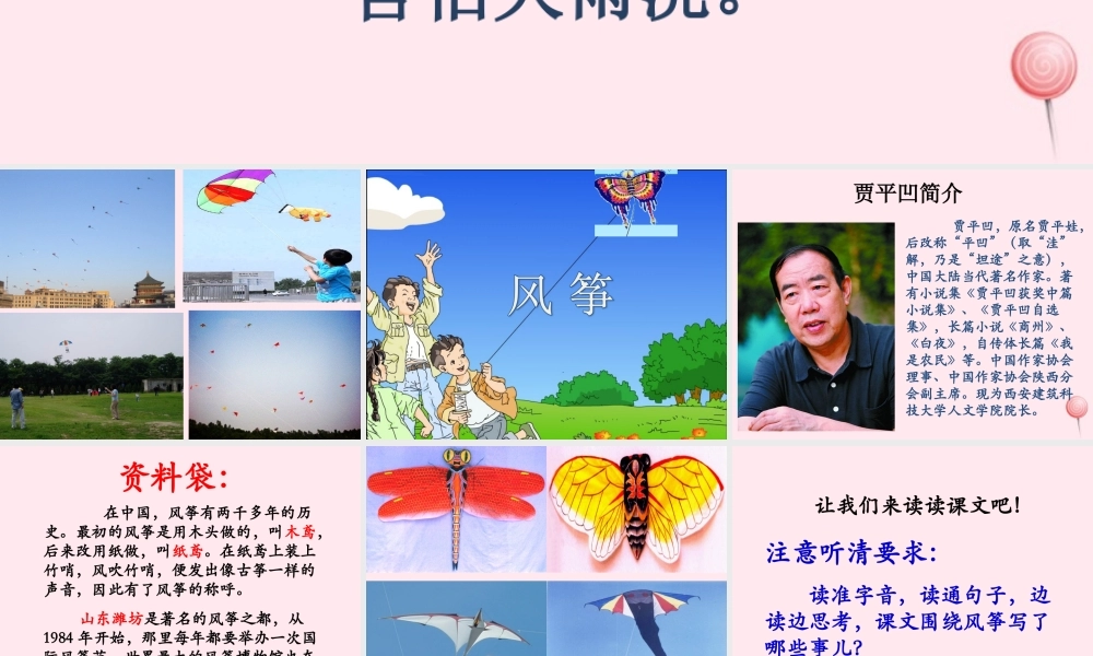 三年级语文上册 第三单元 10《风筝》课件4 鲁教版-鲁教版小学三年级上册语文课件