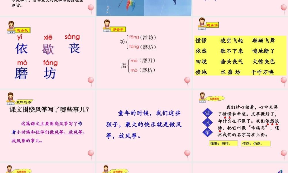 三年级语文上册 第三单元 10《风筝》课件4 鲁教版-鲁教版小学三年级上册语文课件