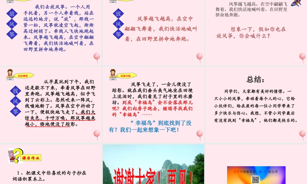 三年级语文上册 第三单元 10《风筝》课件4 鲁教版-鲁教版小学三年级上册语文课件