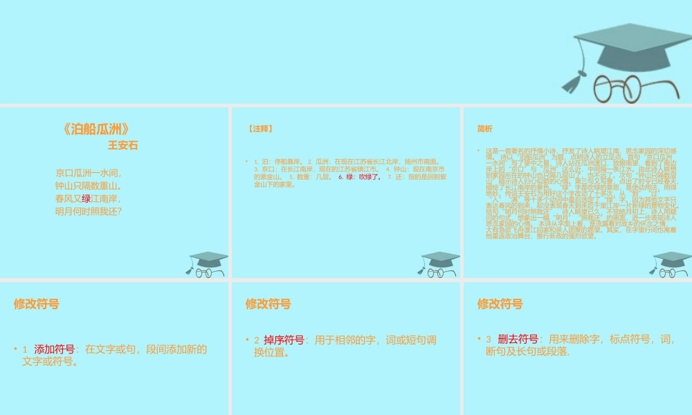 三年级语文上册 修改自己的习作课件1 长春版-长春版小学三年级上册语文课件