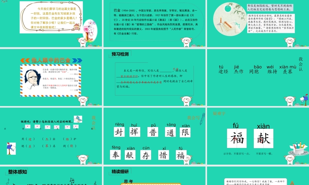 三年级语文上册 9《书信》给家乡孩子的信课件 北师大版-北师大版小学三年级上册语文课件