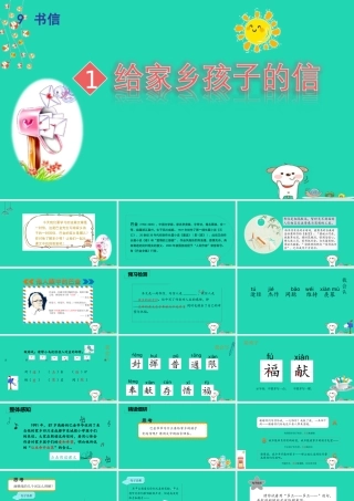 三年级语文上册 9《书信》给家乡孩子的信课件 北师大版-北师大版小学三年级上册语文课件