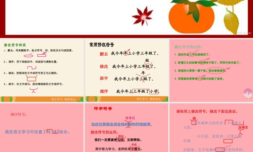 三年级语文上册 修改自己的习作课件2 长春版-长春版小学三年级上册语文课件