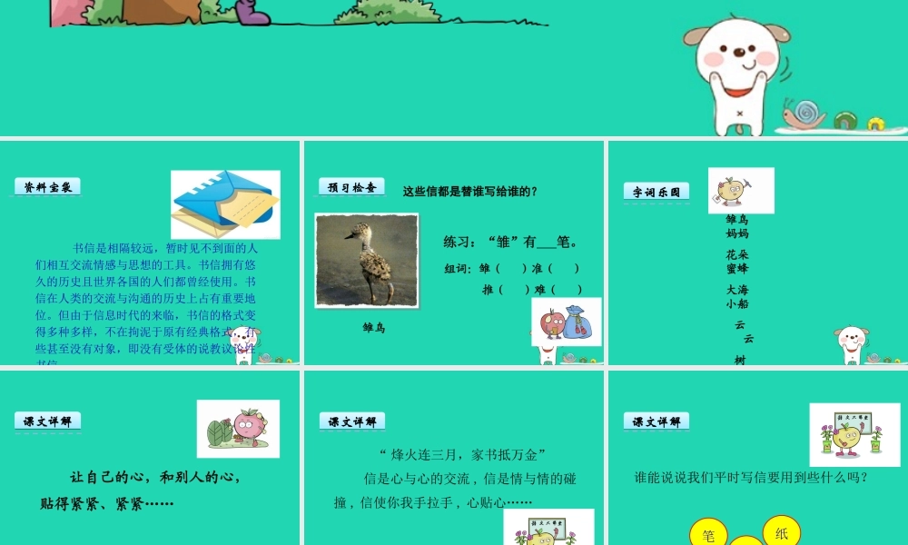 三年级语文上册 9《书信》信课件 北师大版