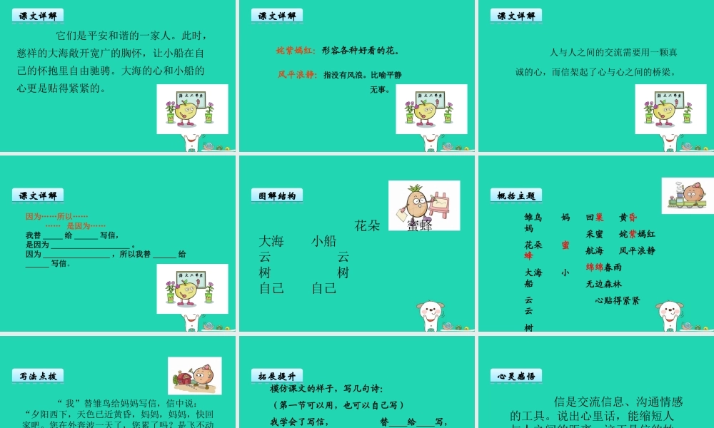 三年级语文上册 9《书信》信课件 北师大版