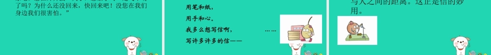 三年级语文上册 9《书信》信课件 北师大版