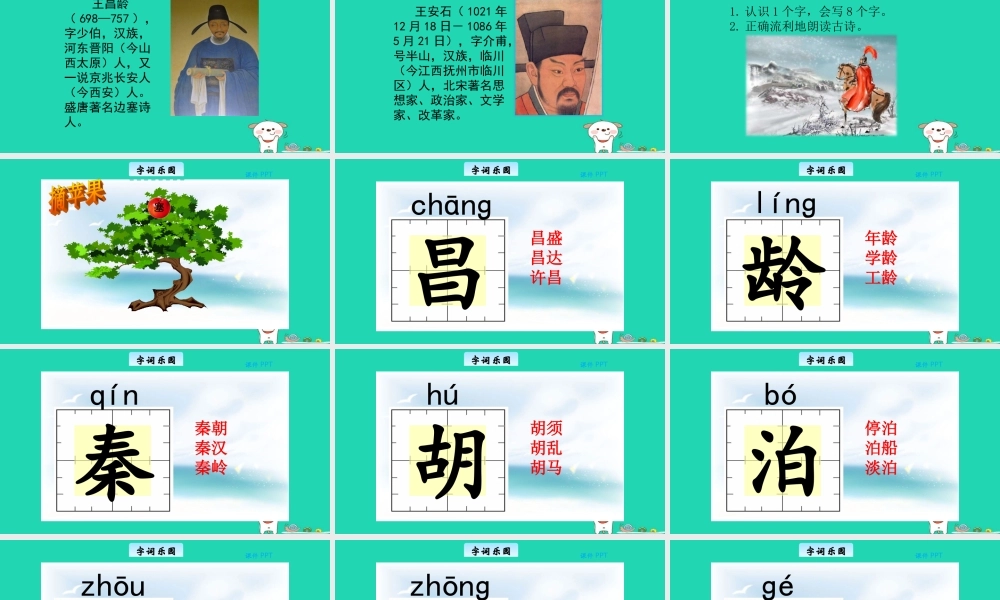 三年级语文上册 第六单元 26 古诗二首教学课件 北京版-北京版小学三年级上册语文课件