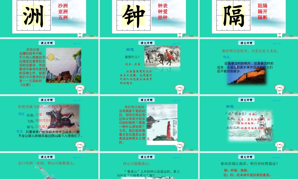 三年级语文上册 第六单元 26 古诗二首教学课件 北京版-北京版小学三年级上册语文课件