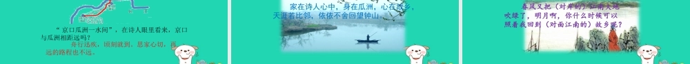 三年级语文上册 第六单元 26 古诗二首教学课件 北京版-北京版小学三年级上册语文课件