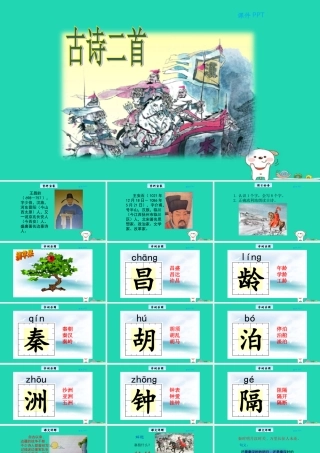 三年级语文上册 第六单元 26 古诗二首教学课件 北京版-北京版小学三年级上册语文课件