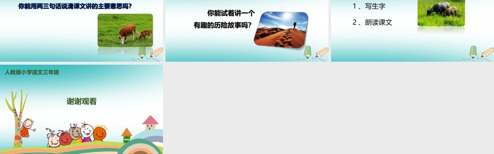 三年级语文上册 第三单元 10《在牛肚子里旅行》（第1课时）课件 新人教版-新人教版小学三年级上册语文课件