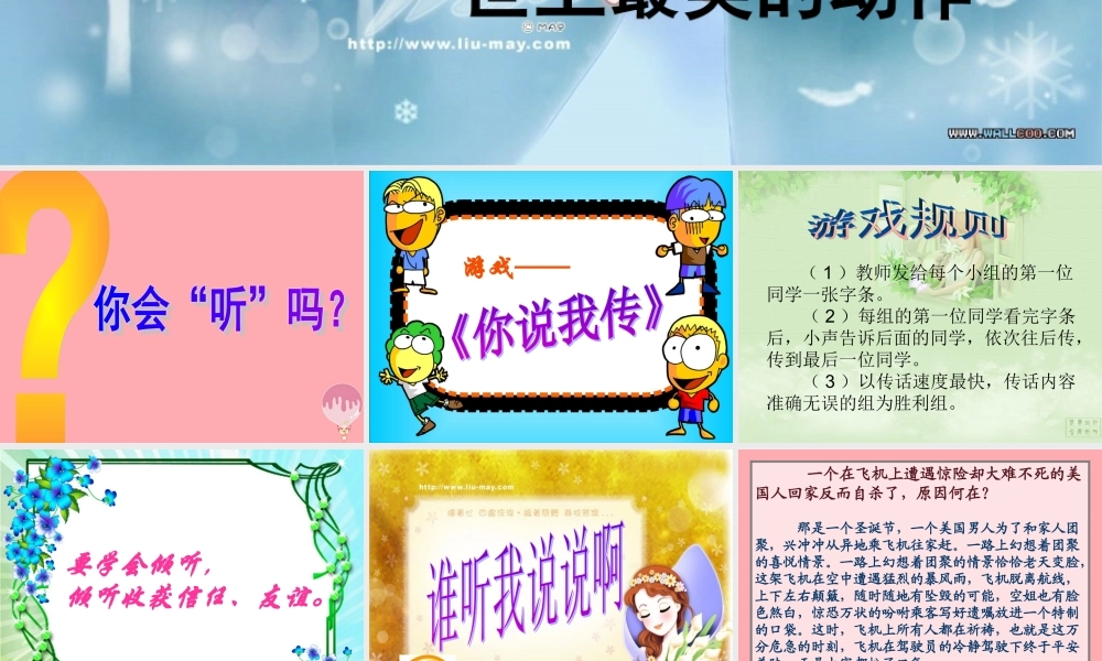 三年级语文上册 学会倾听课件1 长春版-长春版小学三年级上册语文课件