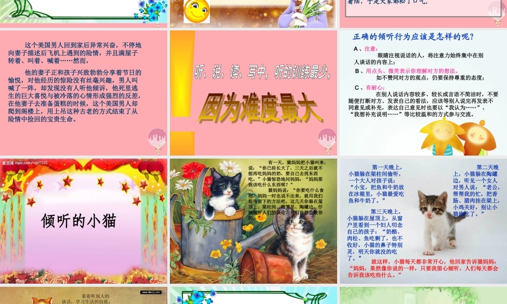 三年级语文上册 学会倾听课件1 长春版-长春版小学三年级上册语文课件