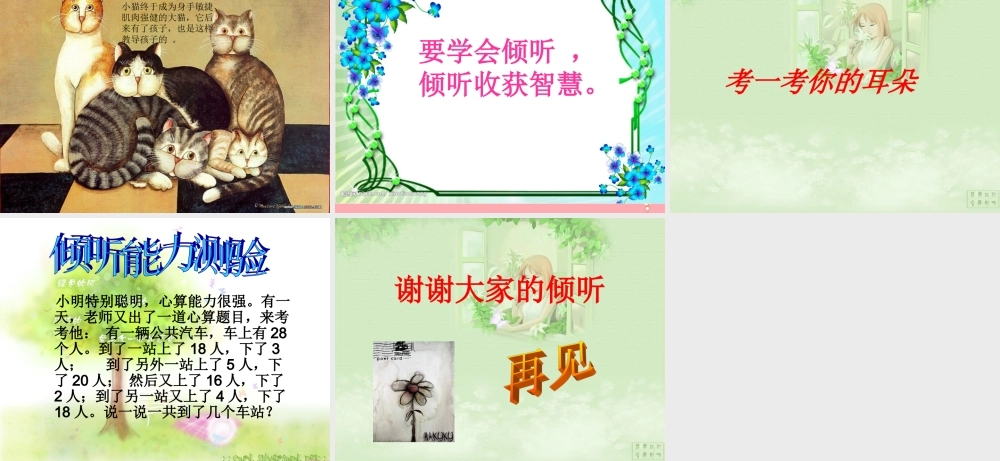 三年级语文上册 学会倾听课件1 长春版-长春版小学三年级上册语文课件