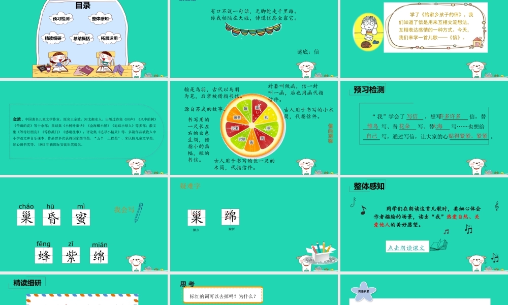 三年级语文上册 9《书信》信课件 北师大版-北师大版小学三年级上册语文课件