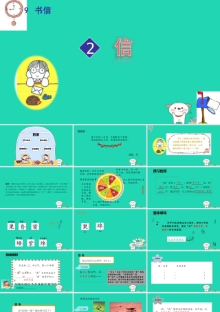 三年级语文上册 9《书信》信课件 北师大版-北师大版小学三年级上册语文课件