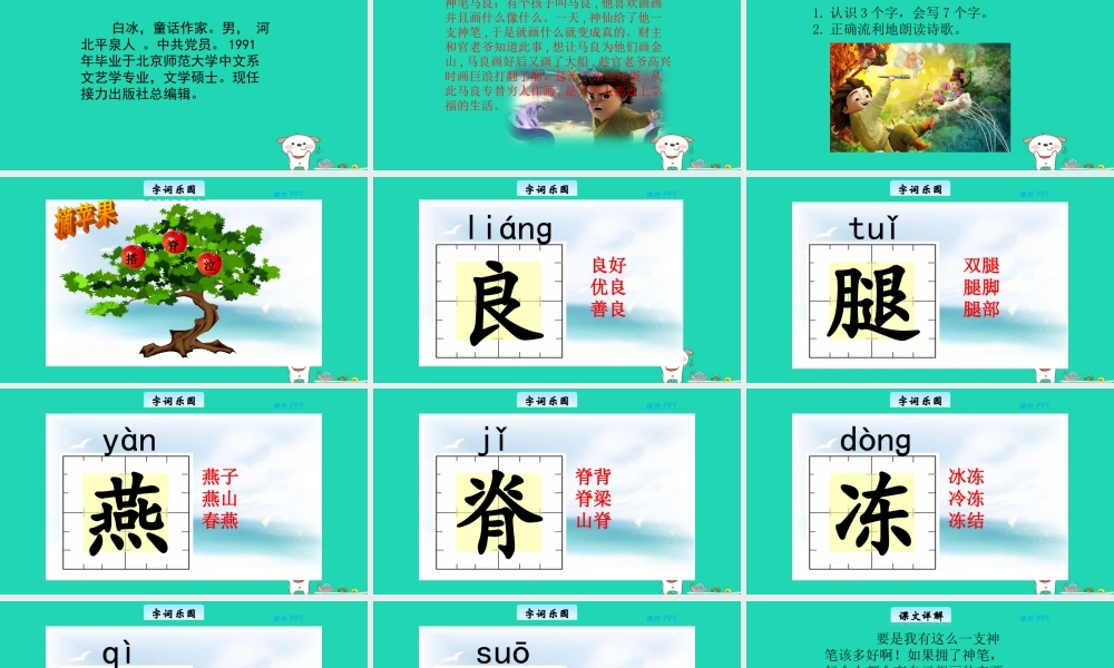 三年级语文上册 第六单元 27 我希望有一支神笔教学课件 北京版-北京版小学三年级上册语文课件