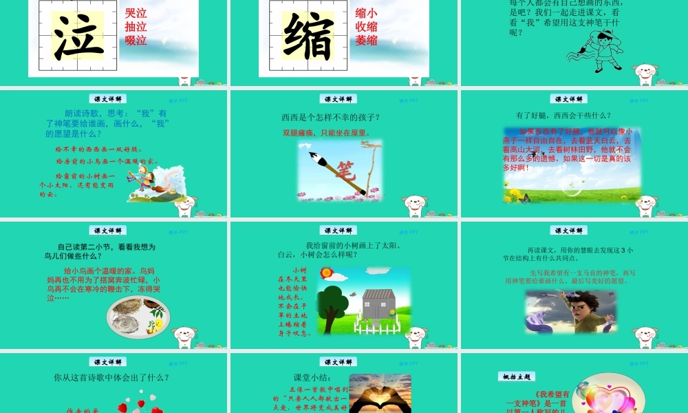 三年级语文上册 第六单元 27 我希望有一支神笔教学课件 北京版-北京版小学三年级上册语文课件