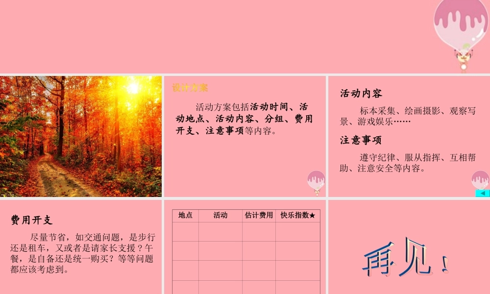 三年级语文上册 最佳方案课件1 湘教版-湘教版小学三年级上册语文课件