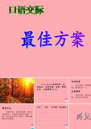 三年级语文上册 最佳方案课件1 湘教版-湘教版小学三年级上册语文课件
