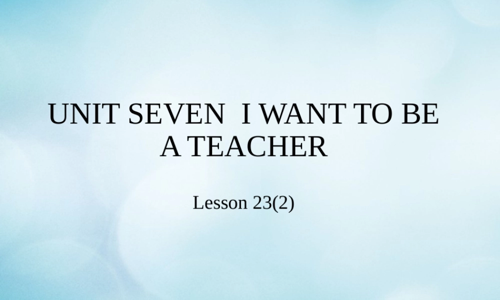 三年级英语下册 Unit 7 I want to be a teacher Lesson 23课件 北京课改版-北京课改版小学三年级下册英语课件