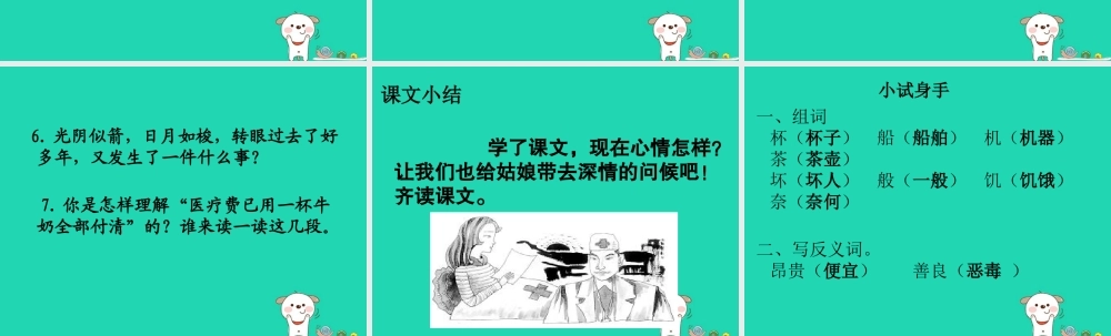 三年级语文上册 第六单元 杯牛奶课件 湘教版