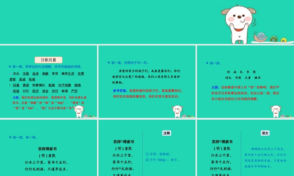 三年级语文上册 9《书信》语文天地教学课件 北师大版-北师大版小学三年级上册语文课件