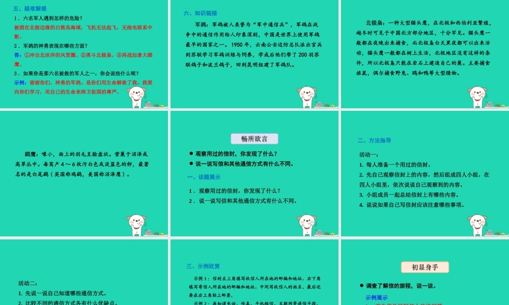三年级语文上册 9《书信》语文天地教学课件 北师大版-北师大版小学三年级上册语文课件