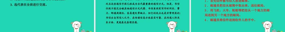 三年级语文上册 9《书信》语文天地教学课件 北师大版-北师大版小学三年级上册语文课件