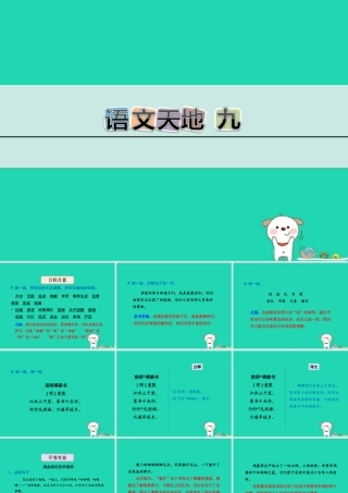 三年级语文上册 9《书信》语文天地教学课件 北师大版-北师大版小学三年级上册语文课件