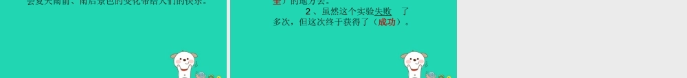 三年级语文上册 第八单元 22 夏天和冬天课件 鄂教版-鄂教版小学三年级上册语文课件