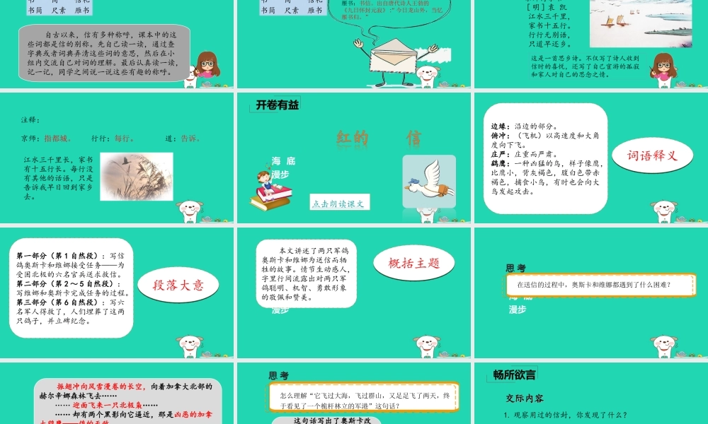 三年级语文上册 9《书信》语文天地课件 北师大版-北师大版小学三年级上册语文课件