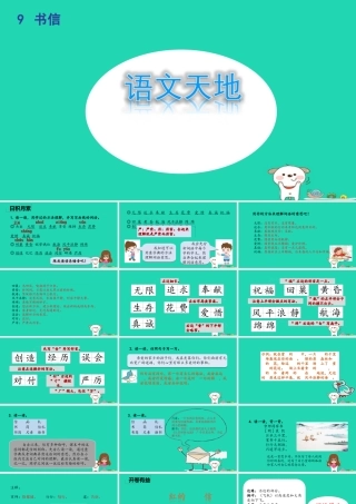 三年级语文上册 9《书信》语文天地课件 北师大版-北师大版小学三年级上册语文课件