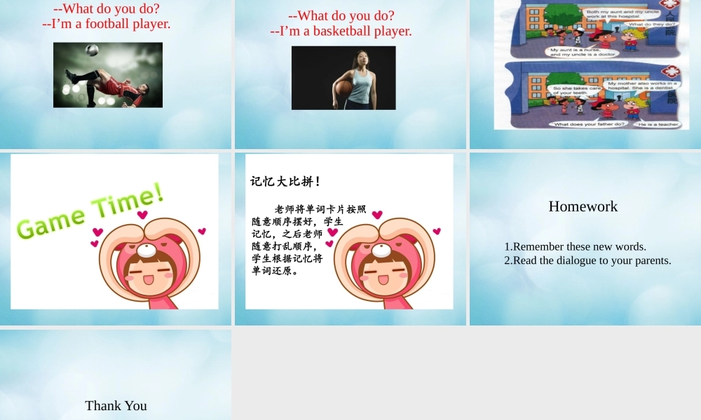 三年级英语下册 Unit 7 I want to be a teacher Lesson 24课件 北京课改版-北京课改版小学三年级下册英语课件