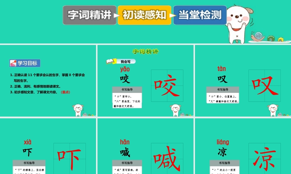 三年级语文上册 9《走进经典》稻草人（二）课件（第1课时）课件 长春版