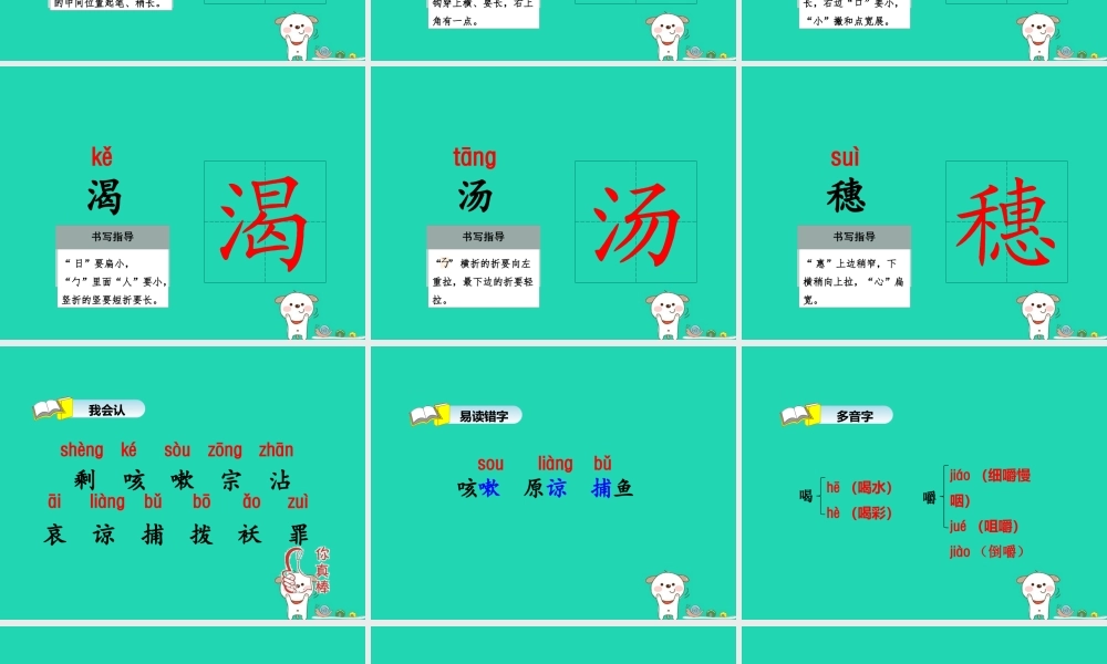 三年级语文上册 9《走进经典》稻草人（二）课件（第1课时）课件 长春版