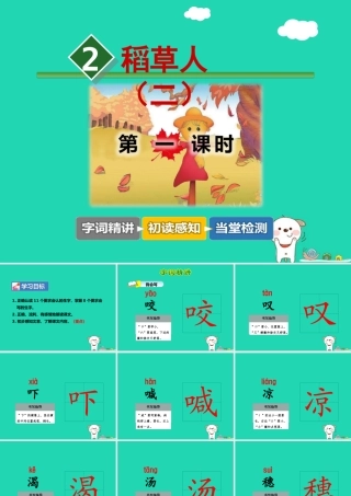 三年级语文上册 9《走进经典》稻草人（二）课件（第1课时）课件 长春版